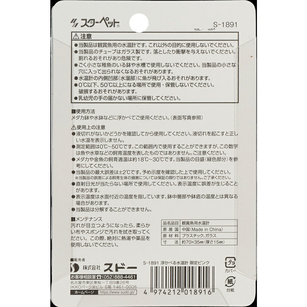 スドー　浮かべる水温計　限定ピンク　関東当日便