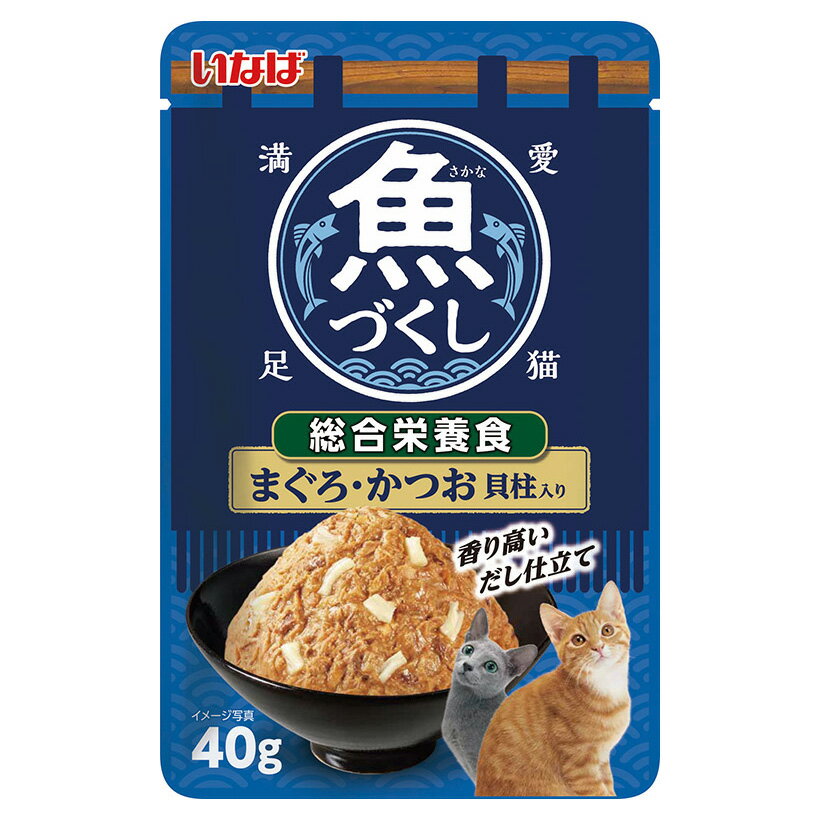 いなば　魚づくし　パウチ　総合栄養食　まぐろ・かつお　貝柱入り　40g　関東当日便