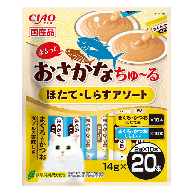 メーカー：いなば品番：SC-608美味しさまるっと楽しめる！いなば　CIAO　チャオ　まるっとおさかなちゅ〜る　ほたて・しらすアソート　14g×20本対象猫機能おやつライフステージオールステージ特長●まぐろとかつおの美味しさをまるっと楽しめる猫用おやつです。 ●猫ちゃんの好きな素材のトッピングやフレーバーで、さらにやみつきの味に仕上げました。 ●緑茶消臭成分を配合しています。内容量14g×20本原材料【まぐろ・かつお　ほたて味】魚介類（まぐろ、かつお、ほたてエキス）、糖類（オリゴ糖等）、植物性油脂、増粘安定剤（加工でん粉、増粘多糖類）、ミネラル類（Na、P、Cl）、調味料（アミノ酸）、ビタミンE、紅麹色素、緑茶エキス【まぐろ・かつお　しらす入り】魚介類（まぐろ、かつお、しらす、まぐろエキス）、タンパク加水分解物、糖類（オリゴ糖等）、植物性油脂、増粘安定剤（加工でん粉、増粘多糖類）、ミネラル類（Na、P、Cl）、調味料（アミノ酸）、ビタミンE、紅麹色素、緑茶エキス保証成分粗タンパク質：6．7％以上、粗脂肪：0．4％以上、粗繊維：0．2％以下、粗灰分：1．7％以下、水分：91．0％以下カロリー6kcal／本原産国日本ご注意※本品は猫用です。対象以外の動物には与えないでください。お問い合わせについて商品の不明点につきましては、下記にお問い合わせください。いなばペットフード株式会社　お客様相談室TEL：0120−178−390いなば　CIAO　チャオ　まるっとおさかなちゅ〜る　まぐろ・かつお　おかか入り　14g×4本いなば　CIAO　チャオ　まるっとおさかなちゅ〜る　まぐろ・かつお　ほたて味　14g×4本いなば　CIAO　チャオ　まるっとおさかなちゅ〜る　まぐろ・かつお　まぐろ節入り　14g×4本いなば　CIAO　チャオ　まるっとおさかなちゅ〜る　まぐろ・かつお　サーモン入り　14g×4本いなば　CIAO　チャオ　まるっとおさかなちゅ〜る　まぐろ・かつお　しらす入り　14g×4本いなば　CIAO　チャオ　まるっとおさかなちゅ〜る　まぐろ・かつお　14g×4本いなば　CIAO　チャオ　まるっとおさかなちゅ〜る　おかか・まぐろ節アソート　14g×20本いなば　CIAO　チャオ　まるっとおさかなちゅ〜る　サーモン・ほたてアソート　14g×20本いなば　CIAO　チャオ　まるっとおさかなちゅ〜る　海鮮バラエティ　14g×40本いなば　CIAO　チャオ　まるっとおさかなちゅ〜る　4種のバラエティ　14g×40本 … メーカー画像　いなば　CIAO　チャオ　まるっとおさかなちゅ〜る　ほたて・しらすアソート　14g×20本　4901133748769　20250924　y25m09　ktym　ねこ　ネコ　猫　CAT　キャット　愛猫　ねこフード　ネコフード　猫フード　キャットフード　フード　さかな　魚　フィッシュ　かつお　鰹　カツオ　まぐろ　鮪　マグロ　ウェットフード　ウェット　ウエットフード　ウエット　おやつ　間食　ちゅ〜る　チュール　ちゅーる　おさかな　お魚　素材　国産品　国産　日本産　日本　やみつき　ペースト　緑茶消臭成分　配合　猫用おやつ　ねこ用おやつ　ネコ用おやつ　トッピング　フレーバー　ほたて　帆立　ホタテ　しらす　シラス　バラエティ■この商品をお買い上げのお客様は、下記商品もお買い上げです。※この商品には付属しません。■いなば　CIAO　チャオ　まるっとおさかなちゅ〜る　まぐろ・かつお　おかか入り　14g×4本いなば　CIAO　チャオ　まるっとおさかなちゅ〜る　まぐろ・かつお　ほたて味　14g×4本いなば　CIAO　チャオ　まるっとおさかなちゅ〜る　まぐろ・かつお　まぐろ節入り　14g×4本いなば　CIAO　チャオ　まるっとおさかなちゅ〜る　まぐろ・かつお　サーモン入り　14g×4本いなば　CIAO　チャオ　まるっとおさかなちゅ〜る　まぐろ・かつお　しらす入り　14g×4本いなば　CIAO　チャオ　まるっとおさかなちゅ〜る　まぐろ・かつお　14g×4本いなば　CIAO　チャオ　まるっとおさかなちゅ〜る　おかか・まぐろ節アソート　14g×20本いなば　CIAO　チャオ　まるっとおさかなちゅ〜る　サーモン・ほたてアソート　14g×20本いなば　CIAO　チャオ　まるっとおさかなちゅ〜る　海鮮バラエティ　14g×40本いなば　CIAO　チャオ　まるっとおさかなちゅ〜る　4種のバラエティ　14g×40本