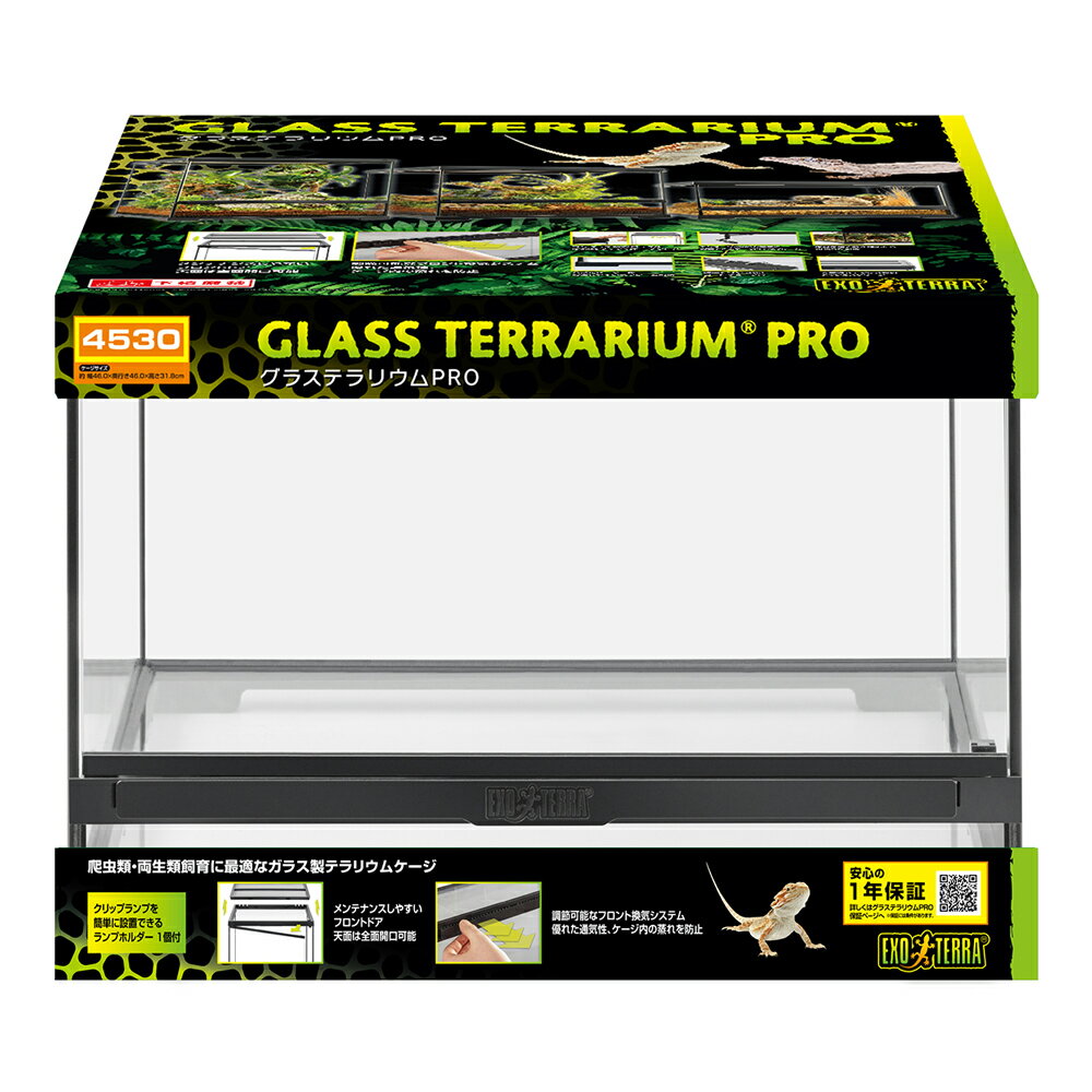 GEX　エキゾテラ　グラステラリウム　PRO　4530　爬虫類　トカゲ　リクガメ　ケージ　お一人様1点限り　関東当日便