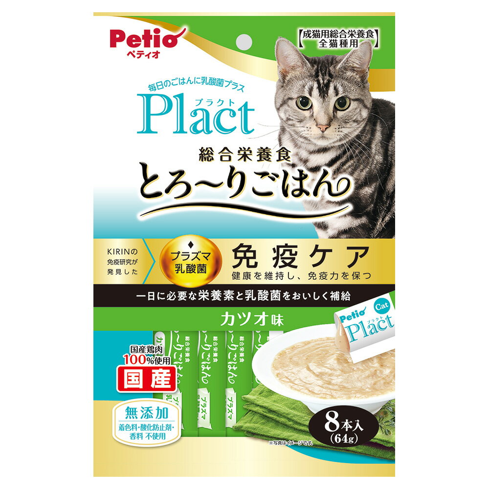 猫　ペティオ　プラクト　ねこちゃんの総合栄養食　無添加　とろーりごはん　カツオ味　8g×8本入　関東当日便