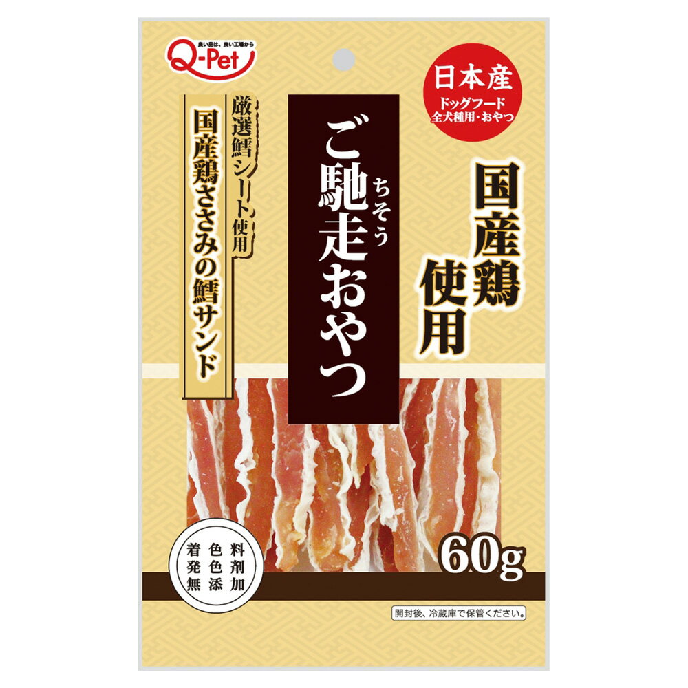 ご馳走おやつ 国産鶏ささみの鱈サンド 60g 犬 ドッグフード おやつ 関東当日便