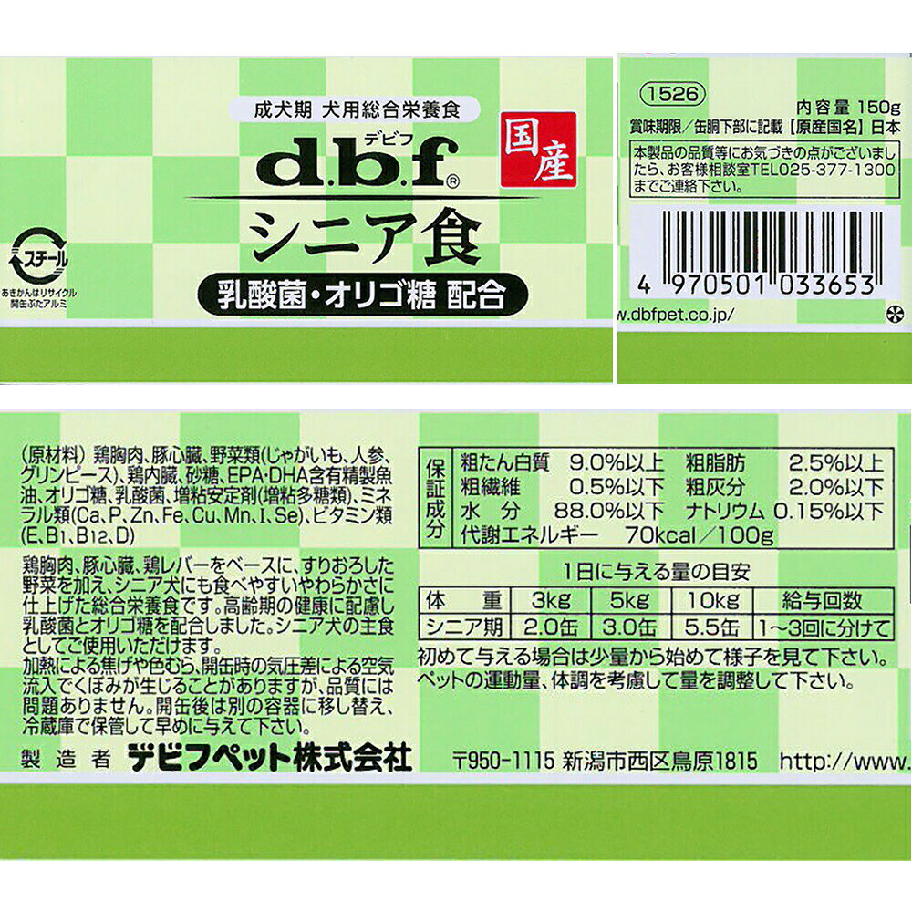 デビフ　シニア食　乳酸菌・オリゴ糖配合　150g×6　缶詰　犬　ウェットフード　ドッグフード　関東当日便 chanet3980-10127013 charm 3980 楽天市場店 サンプル画像2