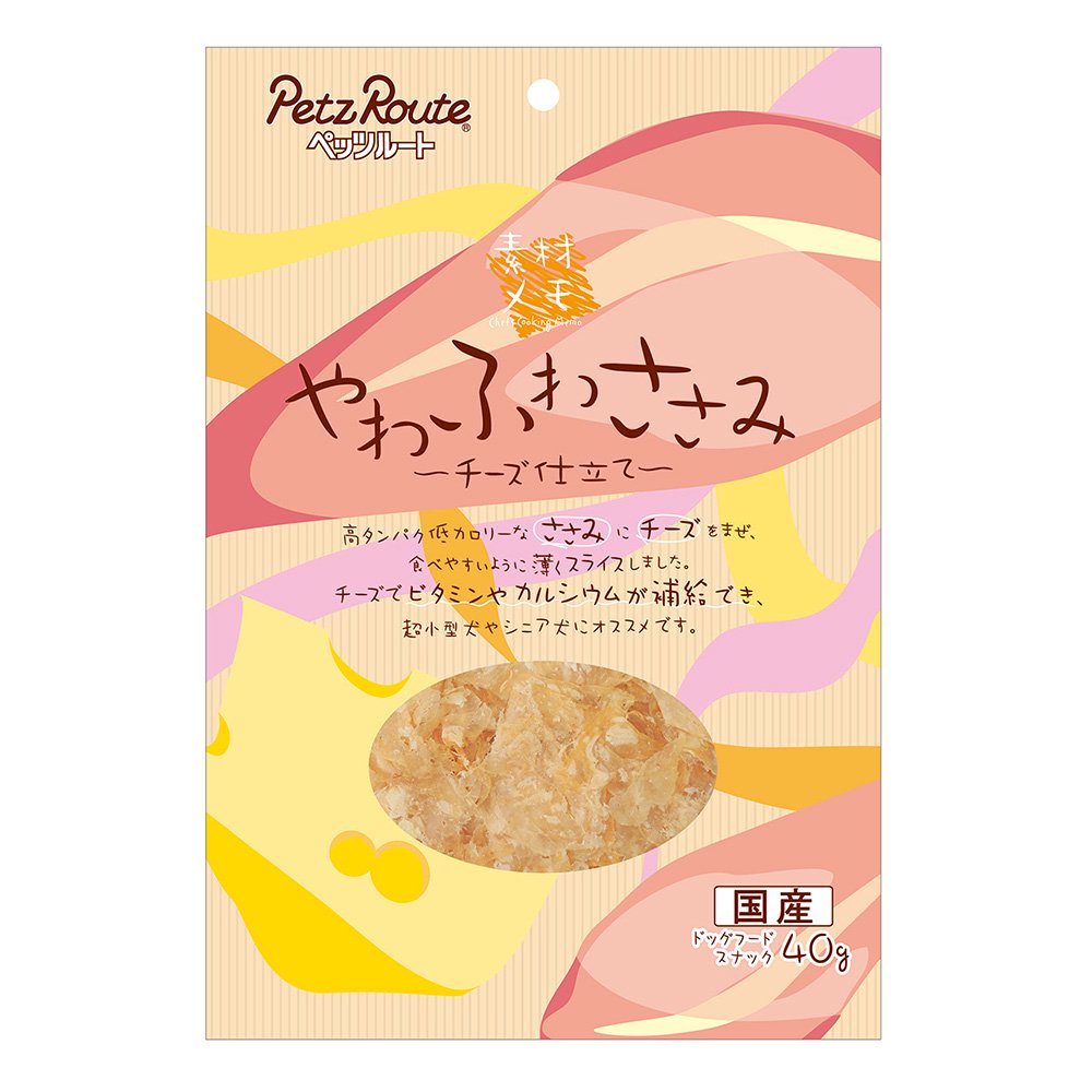 ペッツルート　素材メモ　やわふわささみ　チーズ仕立て　40g　犬　おやつ　関東当日便