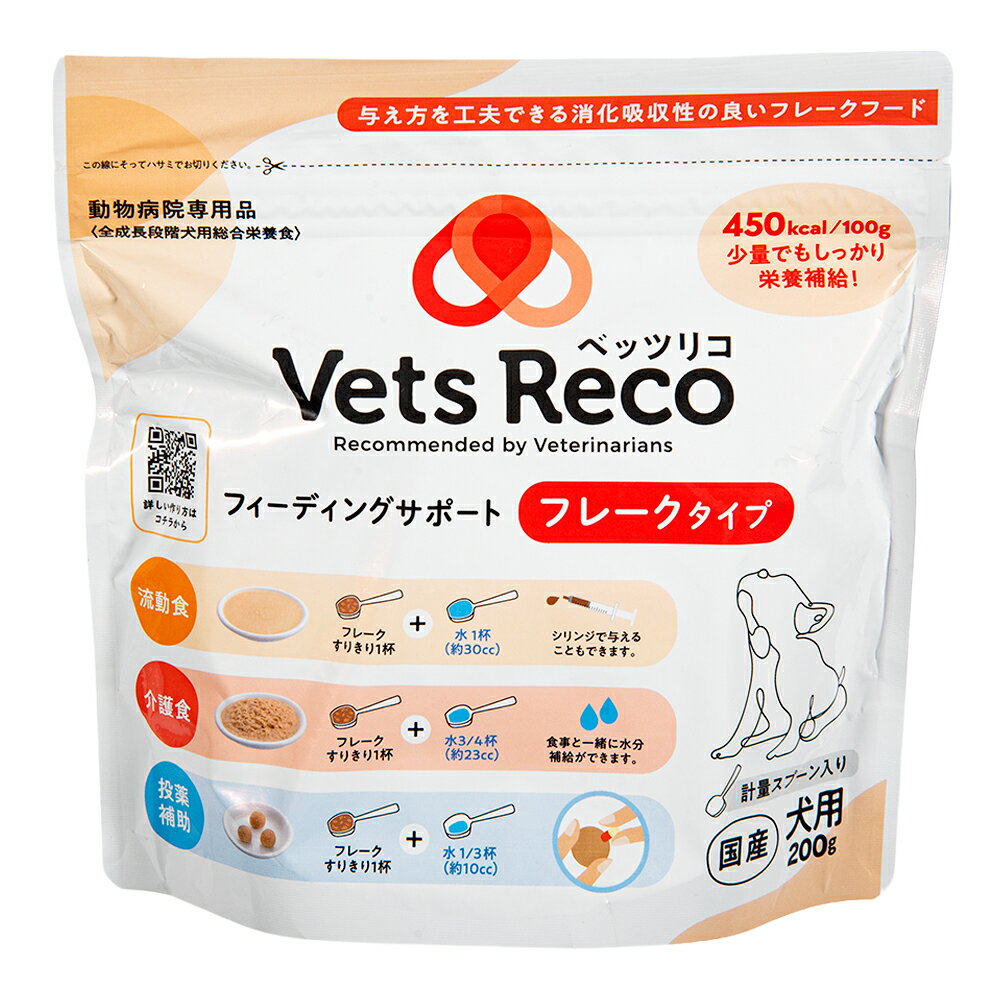 Special Therapy Food - Vets　Reco　フィーディングサポート　犬用　（フレークタイプ）　200g　関東当日便