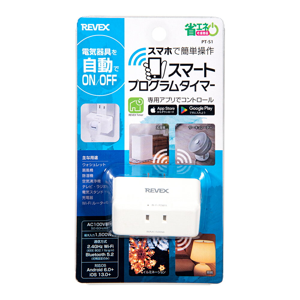 リーベックス　スマートプログラムタイマー　1個口　関東当日便