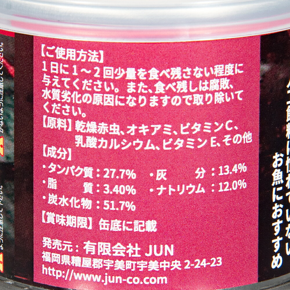 JUN　アカムシ　Akamushi　タブレット　30g　関東当日便
