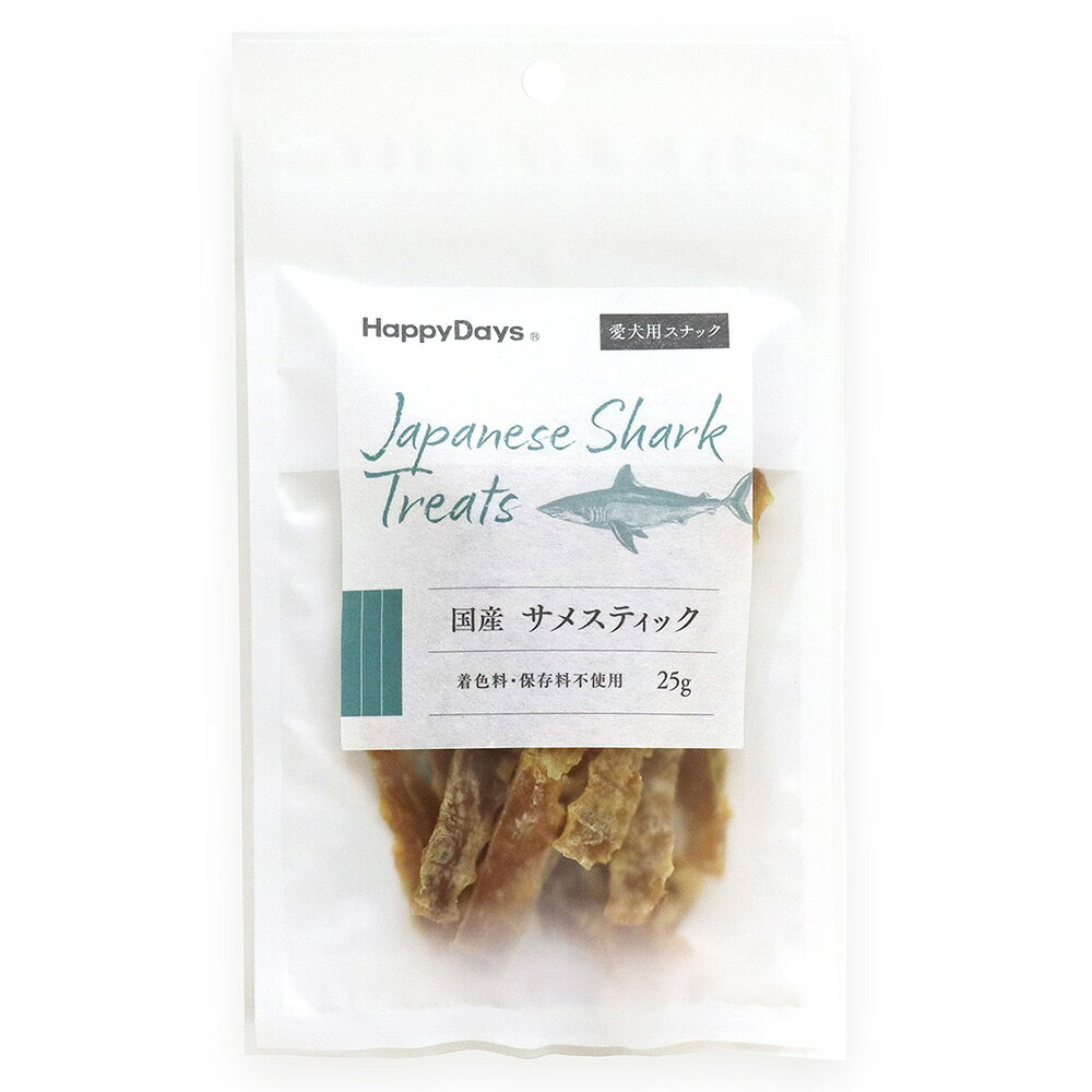 Happy　Days　国産サメスティック　犬用　25g　関東当日便