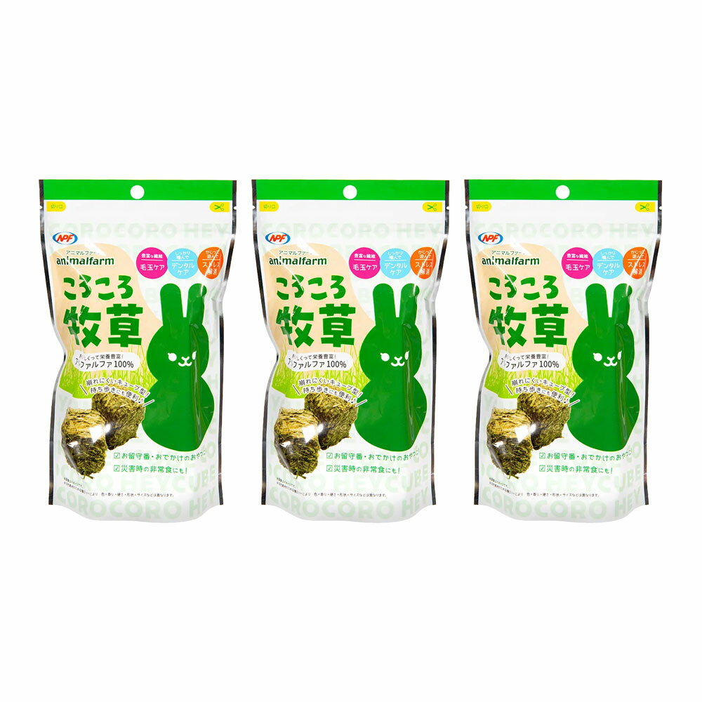 NPF アニマルファーム ころころ牧草 240g×3 関東当日便
