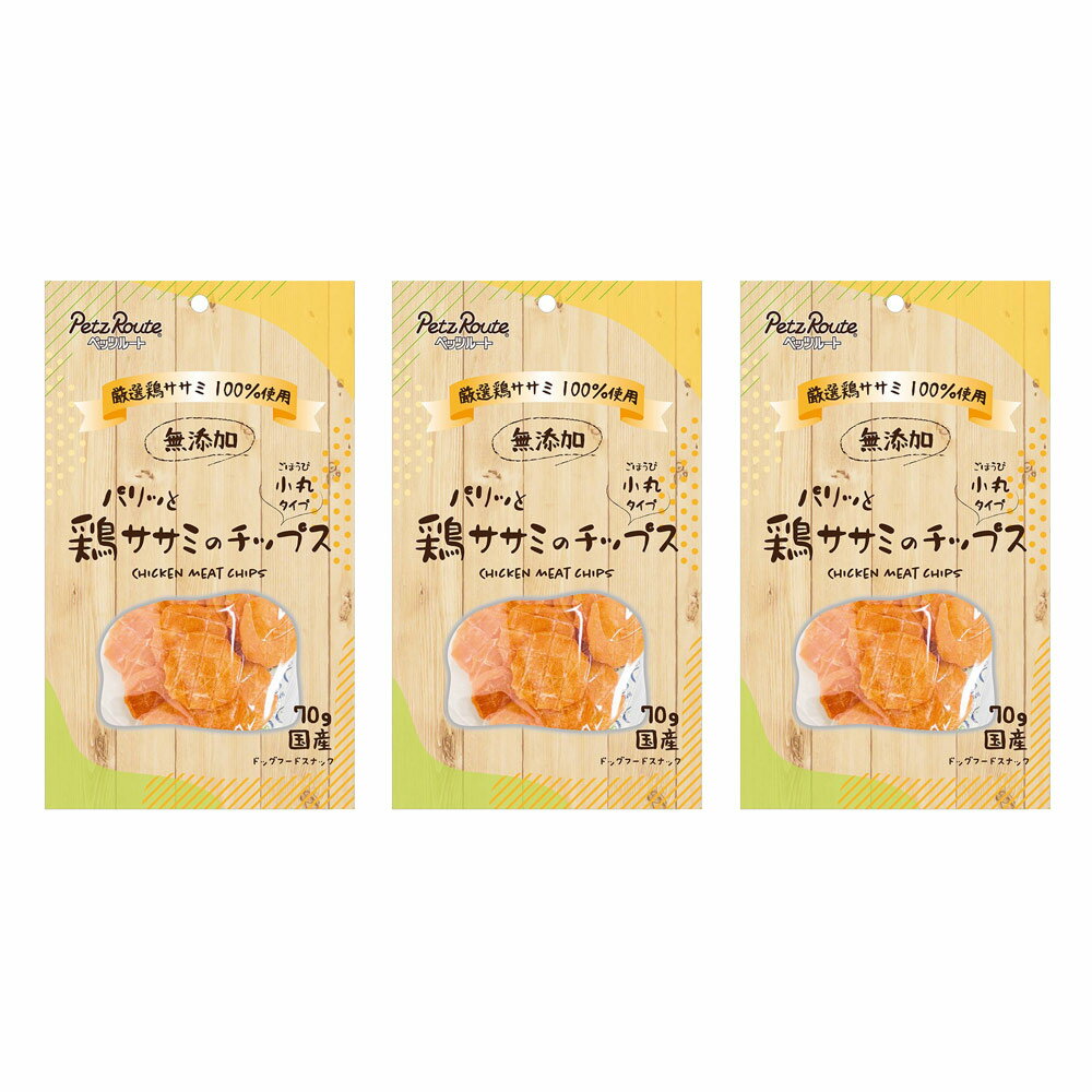 乐天商城 - ペッツルート　パリッと鶏ササミのチップス　70g×3　犬　おやつ　関東当日便
