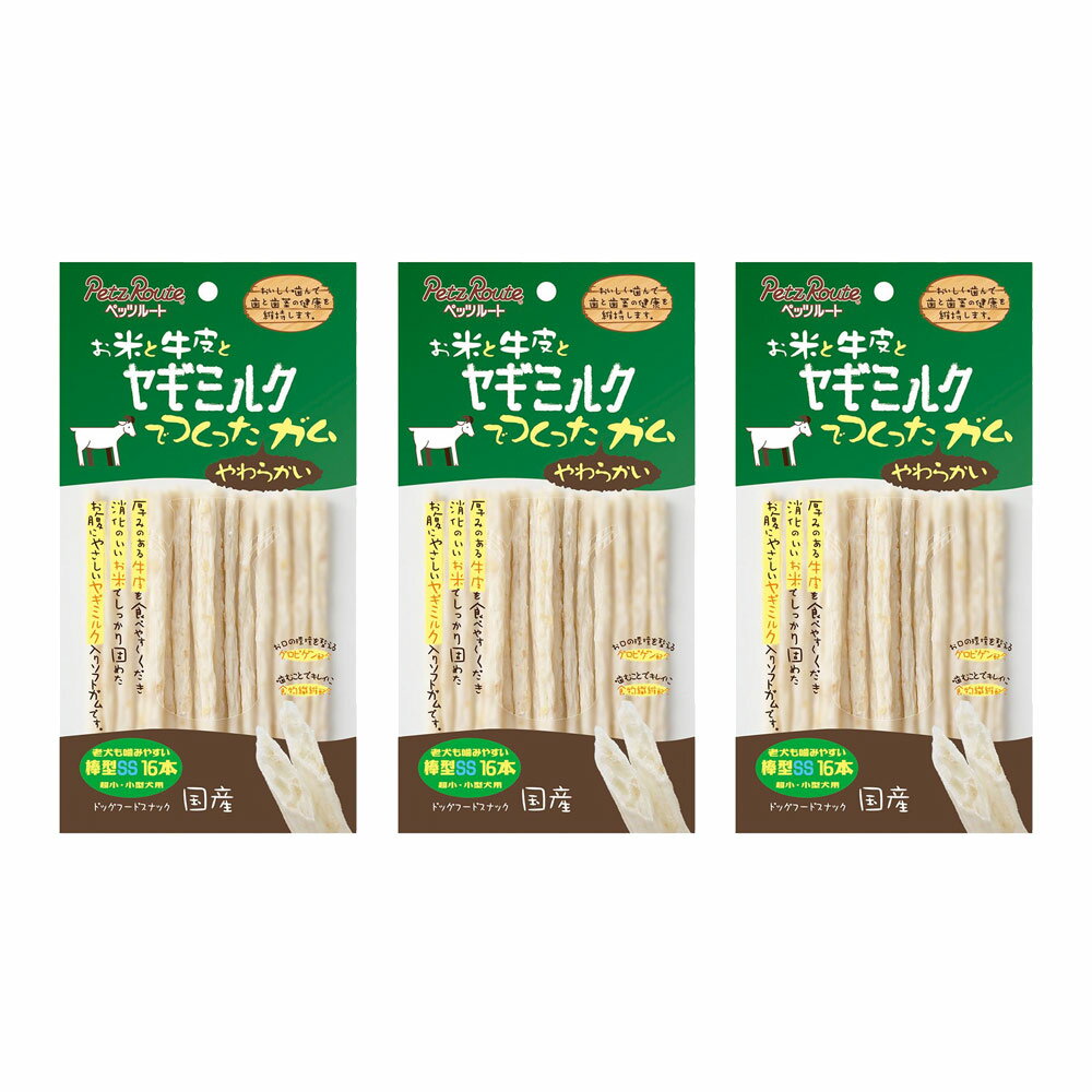 ペッツルート お米と牛皮とヤギミルクでつくったガム 棒型SS 16本×3 犬 おやつ 関東当日便