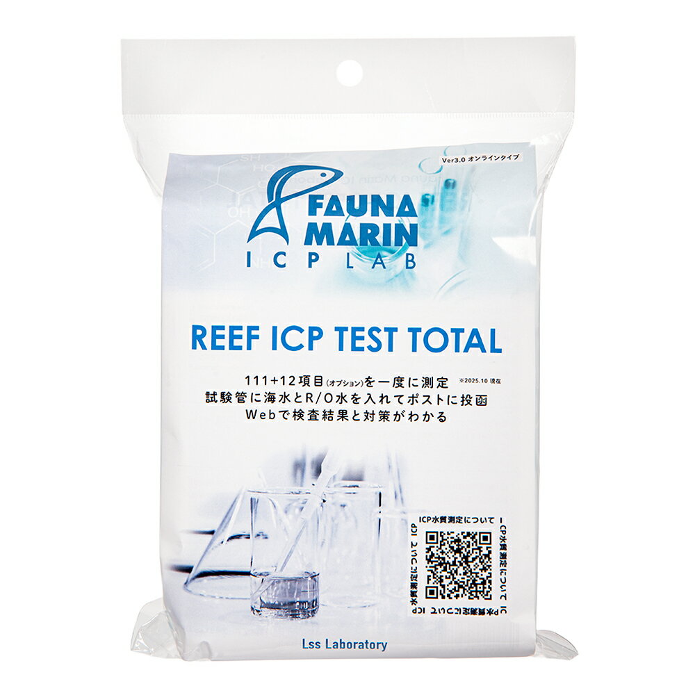 FaunaMarin REEF ICP TOTAL TESTキット 海水 RO水 測定キット 関東当日便