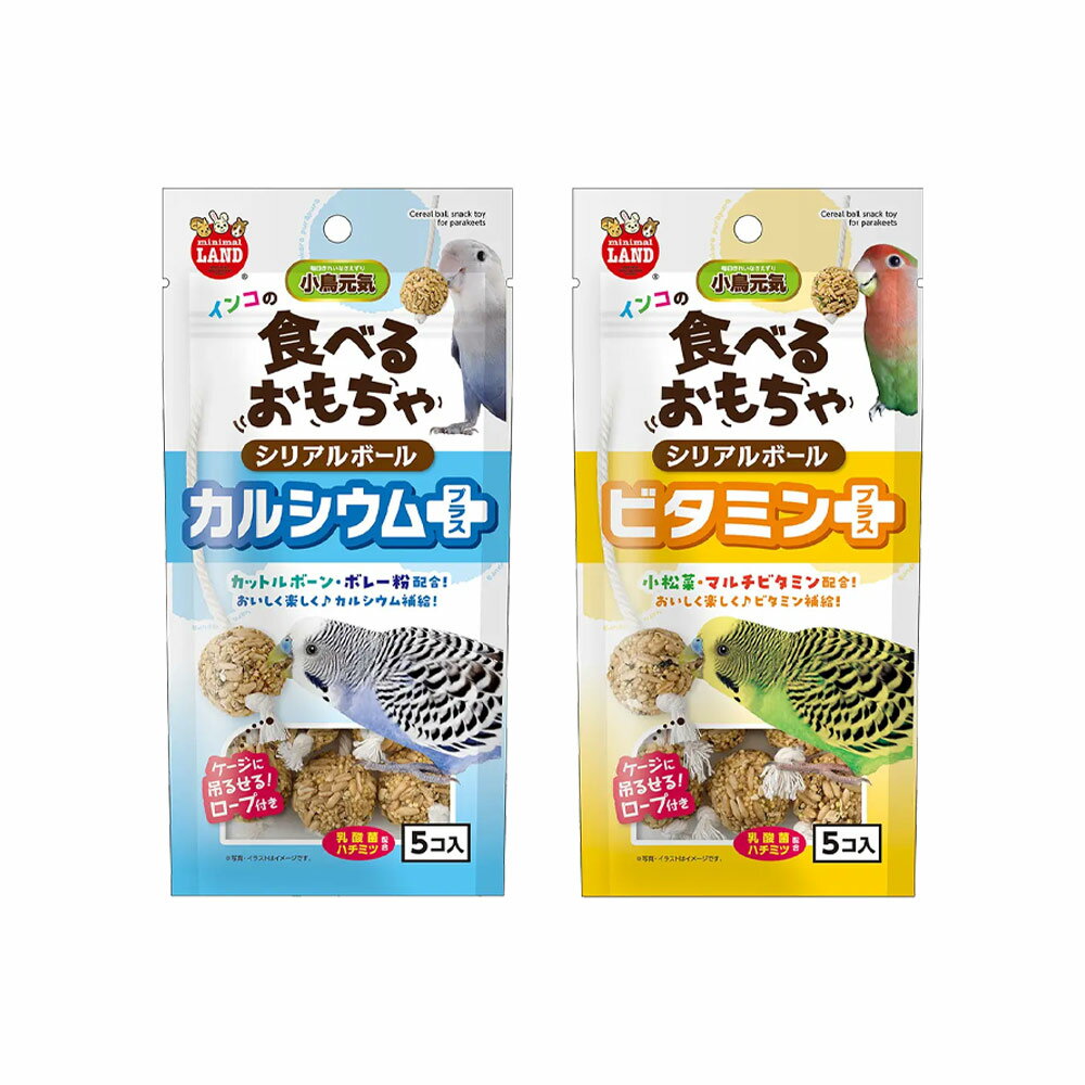 マルカン インコの食べるおもちゃ プラスシリーズ 2種各1個 関東当日便