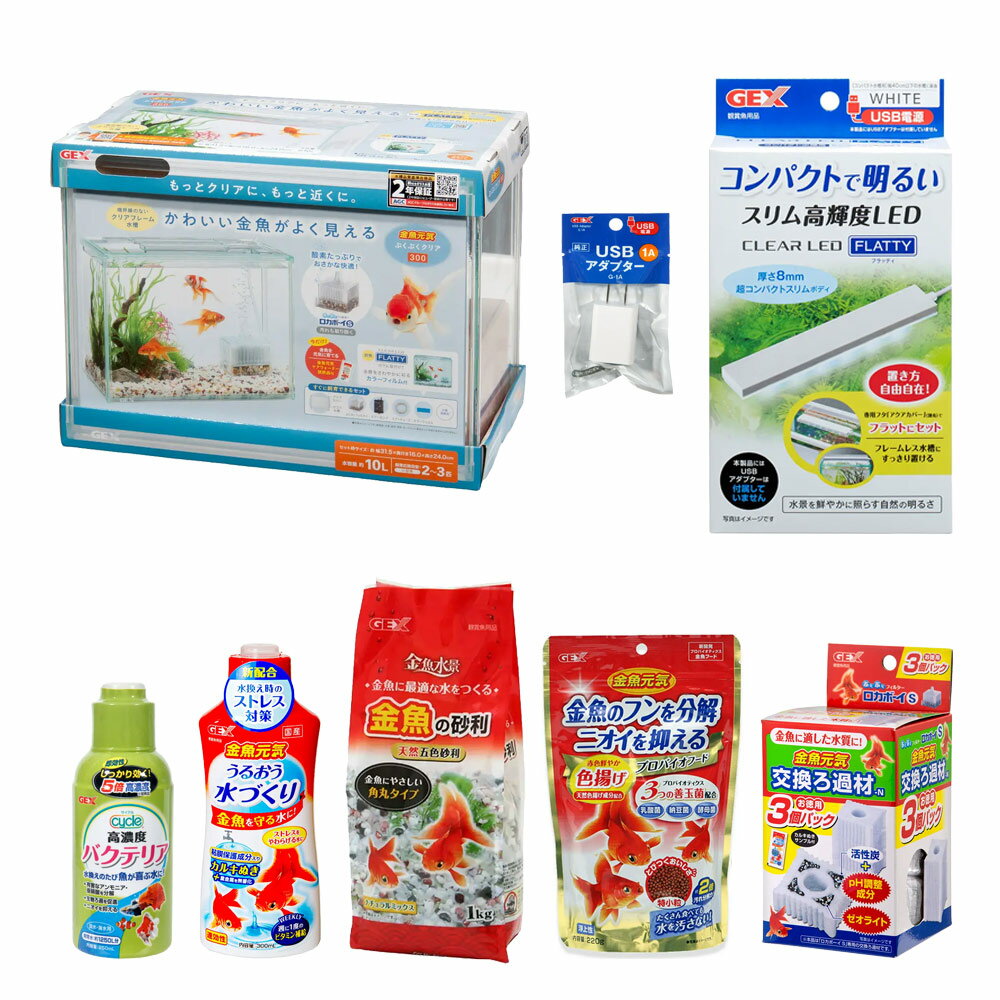 GEX 金魚元気オールセット ぶくぶくクリア300Ver． 幅31．5×奥行16×高さ24cm 水槽セット 飼育セット 関東当日便