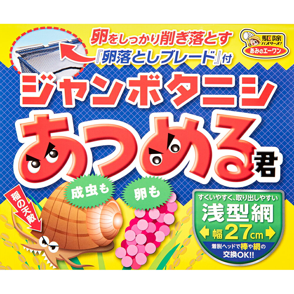 エーワン　ジャンボタニシあつめる君　2段伸縮式　Bタイプ　関東当日便