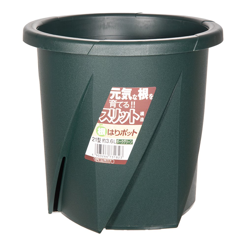 スリット鉢 大和プラスチック 根はりポット 21号 ダークグリーン 関東当日便