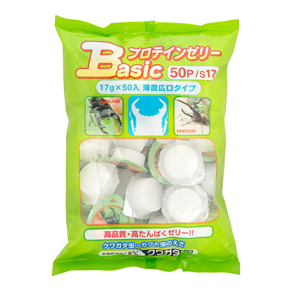 昆虫ゼリー　月夜野きのこ園　Basic　プロテインゼリー　17g　ワイド　50個入り