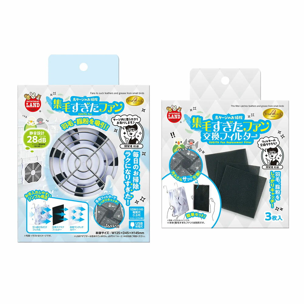 マルカン バードパレス 集毛すぎたファン＆交換フィルター 3枚入り 関東当日便