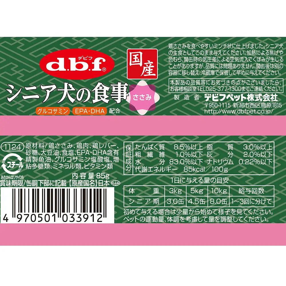 デビフ　シニア犬の食事　ささみ＆すりおろし野菜　85g×24個　缶詰　犬　ウェットフード　ドッグフード　関東当日便 chanet3980-10130957 charm 3980 楽天市場店 サンプル画像2