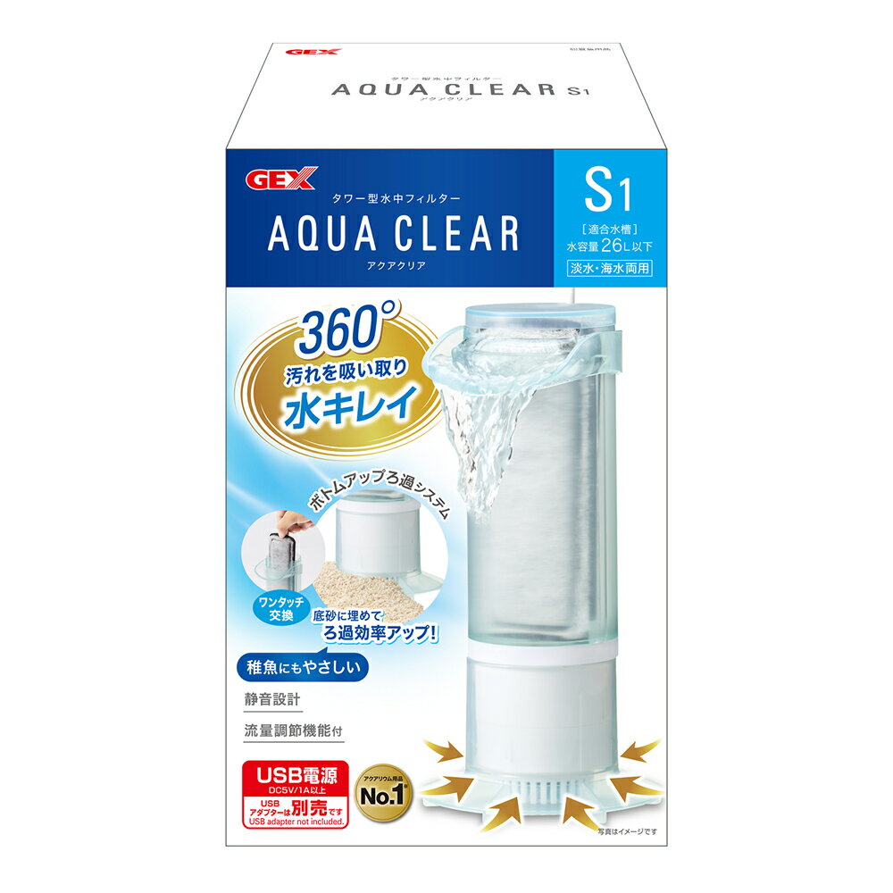 GEX　アクアクリアS1　水中フィルター　関東当日便