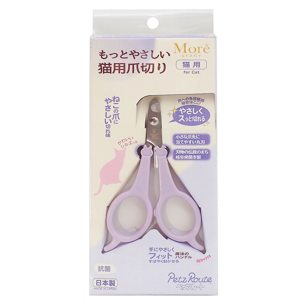 ペッツルート　もっとやさしい猫用爪切り　猫用　関東当日便