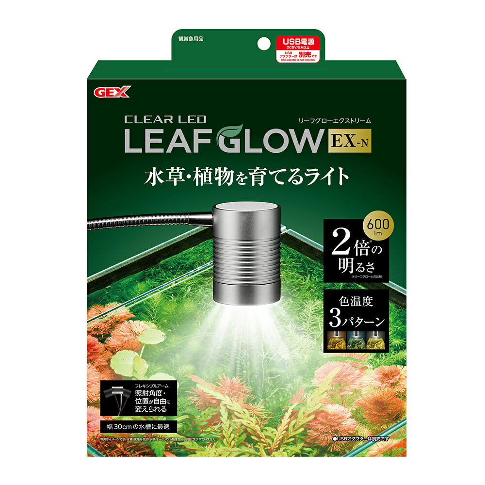 GEX　クリアLED　リーフグロー　EX−N　関東当日便