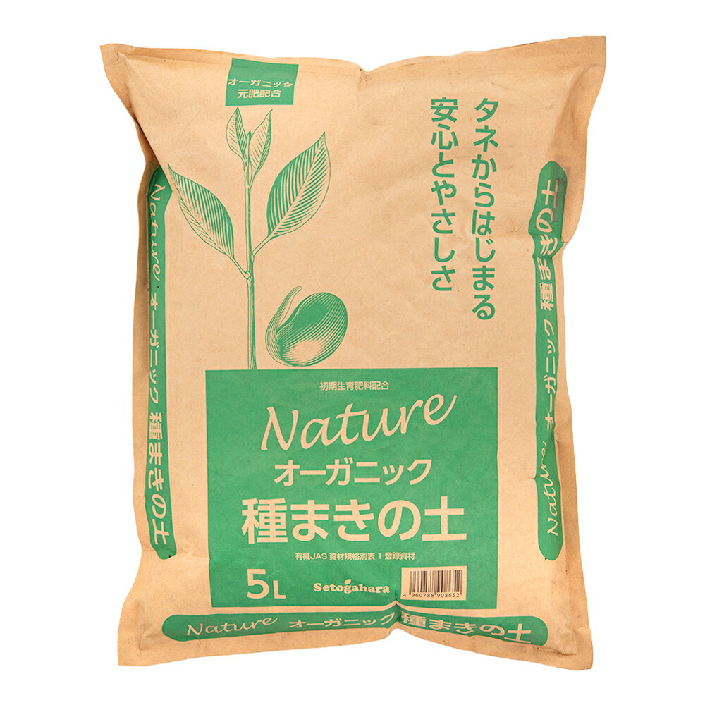 メーカー：瀬戸ヶ原花苑品番：250480※本商品はデータ作成中、または画像準備中です。ご不便をお掛けしますが、入力が完了するまで今しばらくお待ちくださいませ。なお、この状態でもご購入頂く事は可能です。自然そのままナチュラル志向！瀬戸ヶ原花苑　ナチュレ　オーガニック　種まきの土　5L用途草花・野菜全般特長●種まきからオーガニック栽培を楽しめるプロ仕様配合の培養土です。●農林水産省の基準を満たし、認証機関にて認定登録済みの素材のみを使用しておりますので、安心してご使用いただけます。内容量5L主な配合原料【本社工場】ピートモス・バーミキュライト・ヤシ殻繊維・くん炭【関西工場】ピートモス・バーミキュライト・ヤシ殻繊維・くん炭仕様PH：6．0±0．5EC：0．5以下初期肥料配合の有無：なしご注意※本品は園芸用用土です。目的以外の用途では使用しないでください。※製品特長の維持・向上のため、使用原料および割合の変更が生じる場合がございます。※有機質原料を使用しているため、カビやコケ、キノコなどが発生する場合がございますが、植物の生育には影響ありません。 … 培養土　瀬戸ヶ原花苑　ナチュレ　オーガニック　種まきの土　5L　約1kg　4960788908652　ガーデニング　園芸用品　園芸　ガーデニング用品　用土　ハーブ　瀬戸が原　有機　有機肥料　専門　専門用土　オーガニック元肥　有機　有機質　kak　y26m02　kyousei0222　画像なし　ナチュラル　オーガニック再生材　草花　花　花壇　鉢　鉢植え植物　観葉植物　植物　苗　花苗　多肉植物　さぼてん　サボテン　野菜　野菜全般　野菜用　トマト　とまと　きゅうり　ピーマン　きゅうり　レタス　白菜　キャベツ　玉ねぎ　タマネギ　ニンジン　人参　ジャガイモ　カボチャ　南瓜　じゃがいも　サツマイモ　さつまいも　芋　ミニトマト　ラディッシュ　大根　さし芽　種まき　種