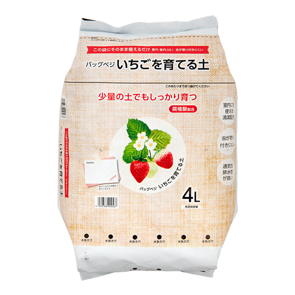 培養土 瀬戸ヶ原花苑 バックベジ いちごを育てる土 4L（約1．6kg） エコバック 園芸 培養土 関東当日便