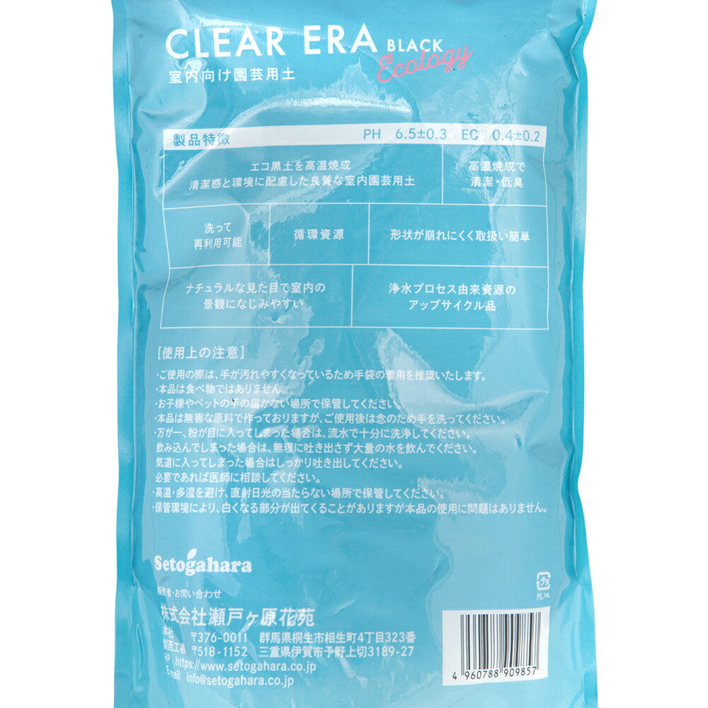 瀬戸ヶ原花苑　CLEAR　ERA　ECOLGY　BLACK　S　1．5L（約1．5kg）　室内園芸用　関...
