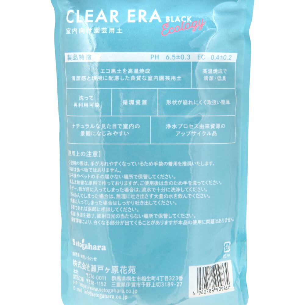 瀬戸ヶ原花苑　CLEAR　ERA　ECOLGY　BLACK　M　0．5L（約0．8kg）　室内園芸用　関...