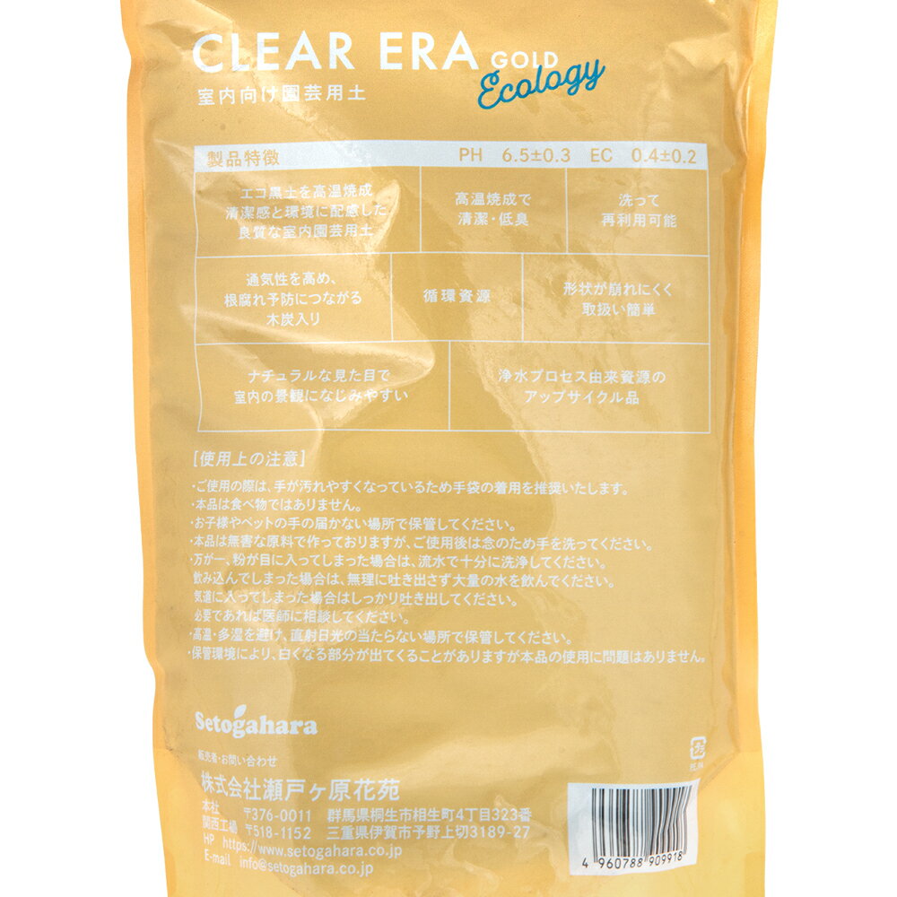 瀬戸ヶ原花苑　CLEAR　ERA　ECOLGY　GOLD　M　1．5L（約1．5kg）　室内園芸用　関...