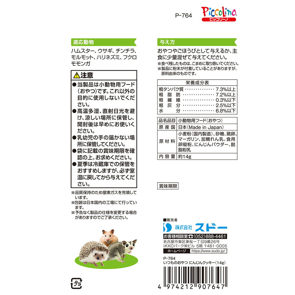 スドー いつものおやつ にんじんクッキー 14...の紹介画像2