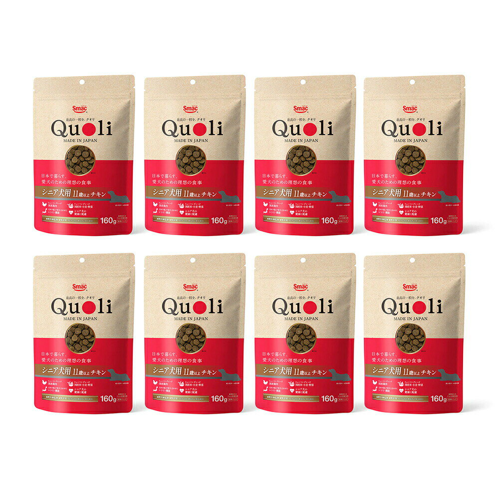 乐天商城 - ドッグフード　無添加　国産　Quoli（クオリ）　シニア犬用　チキン　1．28kg（160g×8袋）　獣医師監修　関東当日便