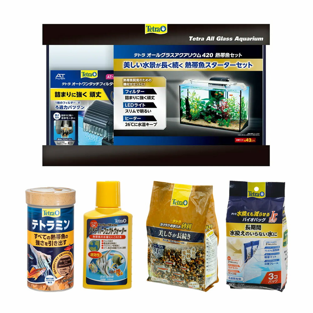 熱帯魚飼育スタートセット　テトラ　オールグラスアクアリウム420ver．　熱帯魚セット　幅42×奥行 ...