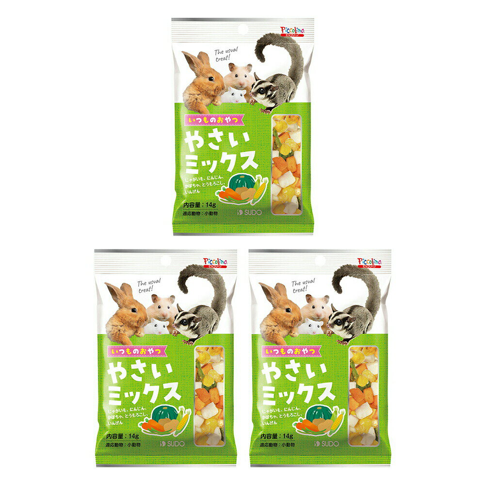 スドー いつものおやつ やさいミックス 14g×3 うさぎ ハムスター おやつ 関東当日便