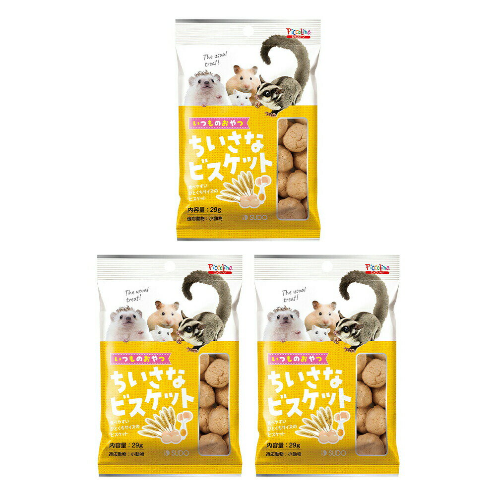 スドー いつものおやつ ちいさなビスケット 29g×3 うさぎ ハムスター おやつ 関東当日便