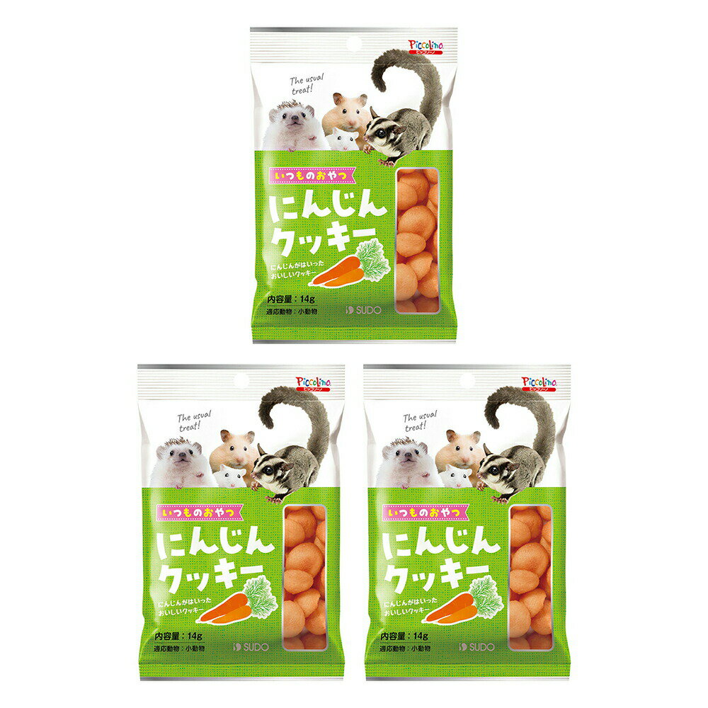 スドー いつものおやつ にんじんクッキー 14g×3 うさぎ ハムスター おやつ 関東当日便