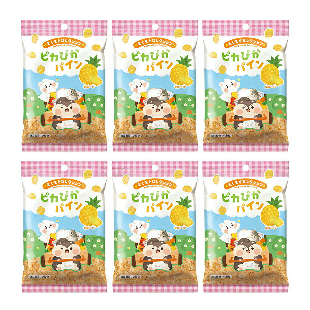 スドー もぐもぐセレクション ピカぴかパイン 23g×6 うさぎ ハムスター おやつ 関東当日便