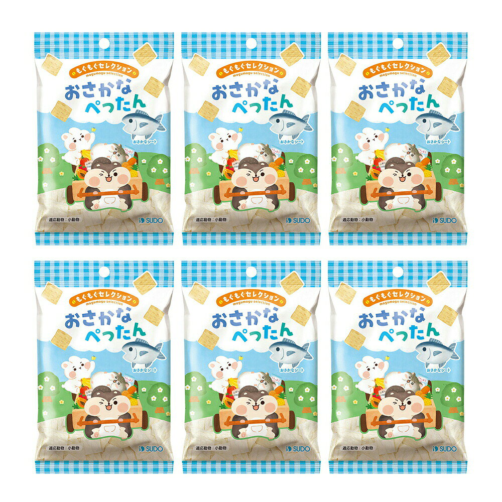 スドー もぐもぐセレクション おさかなぺったん 13g×6 ハムスター おやつ 関東当日便