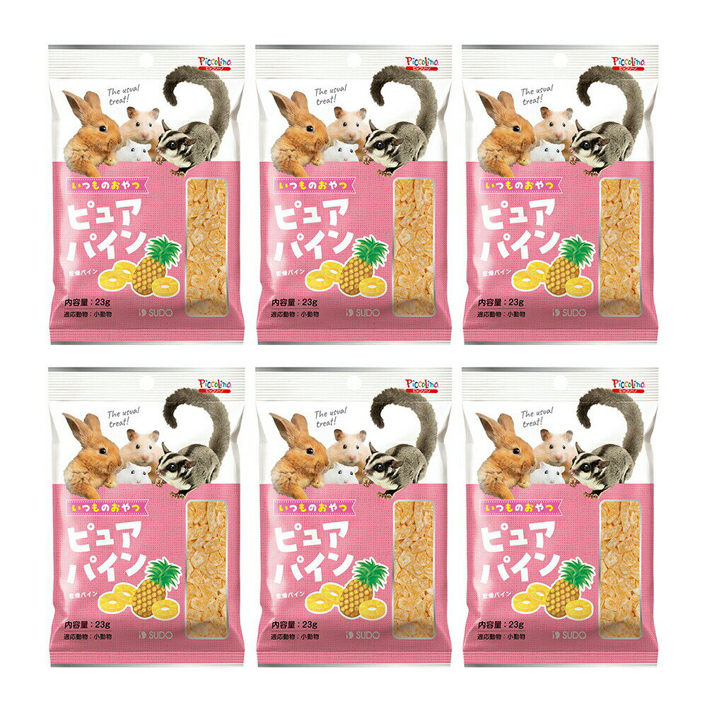 スドー いつものおやつ ピュアパイン 23g×6 うさぎ ハムスター おやつ 関東当日便