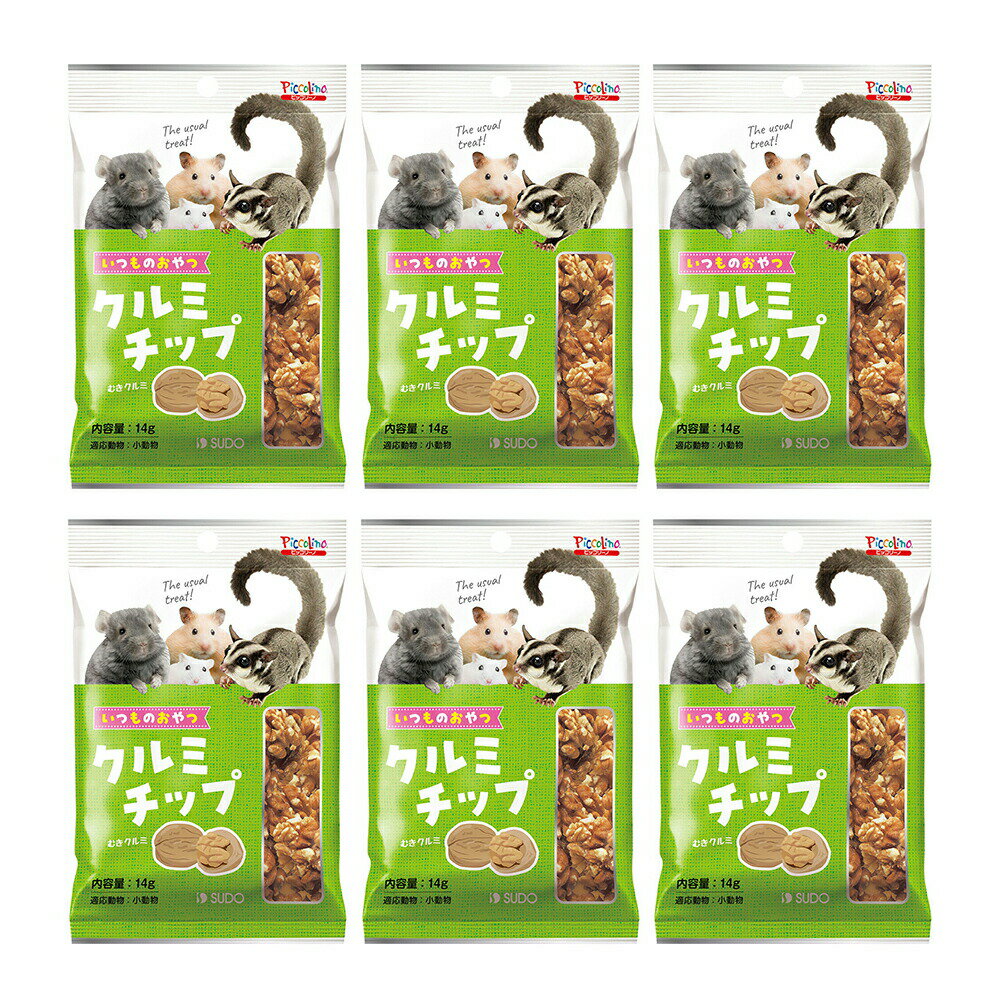 スドー いつものおやつ クルミチップ 14g×6 うさぎ ハムスター おやつ 関東当日便