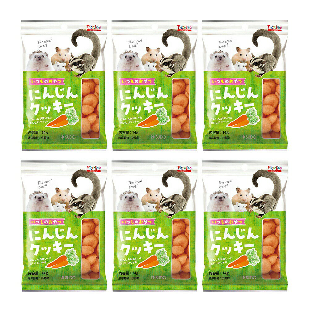 スドー いつものおやつ にんじんクッキー 14g×6 うさぎ ハムスター おやつ 関東当日便