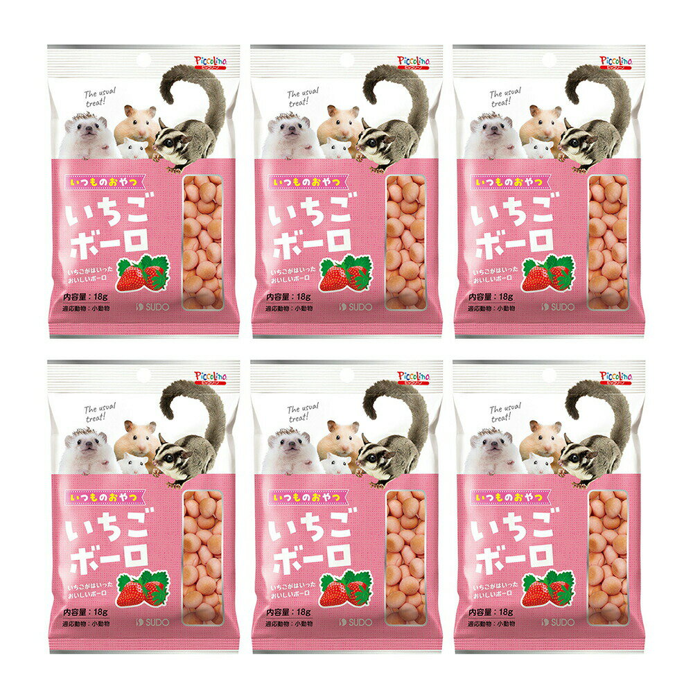 スドー いつものおやつ いちごボーロ 18g×6 うさぎ ハムスター おやつ 関東当日便