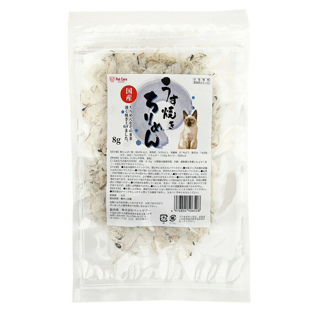 乐天商城 - ペットケアー　うす焼き　ちりめん　8g　関東当日便