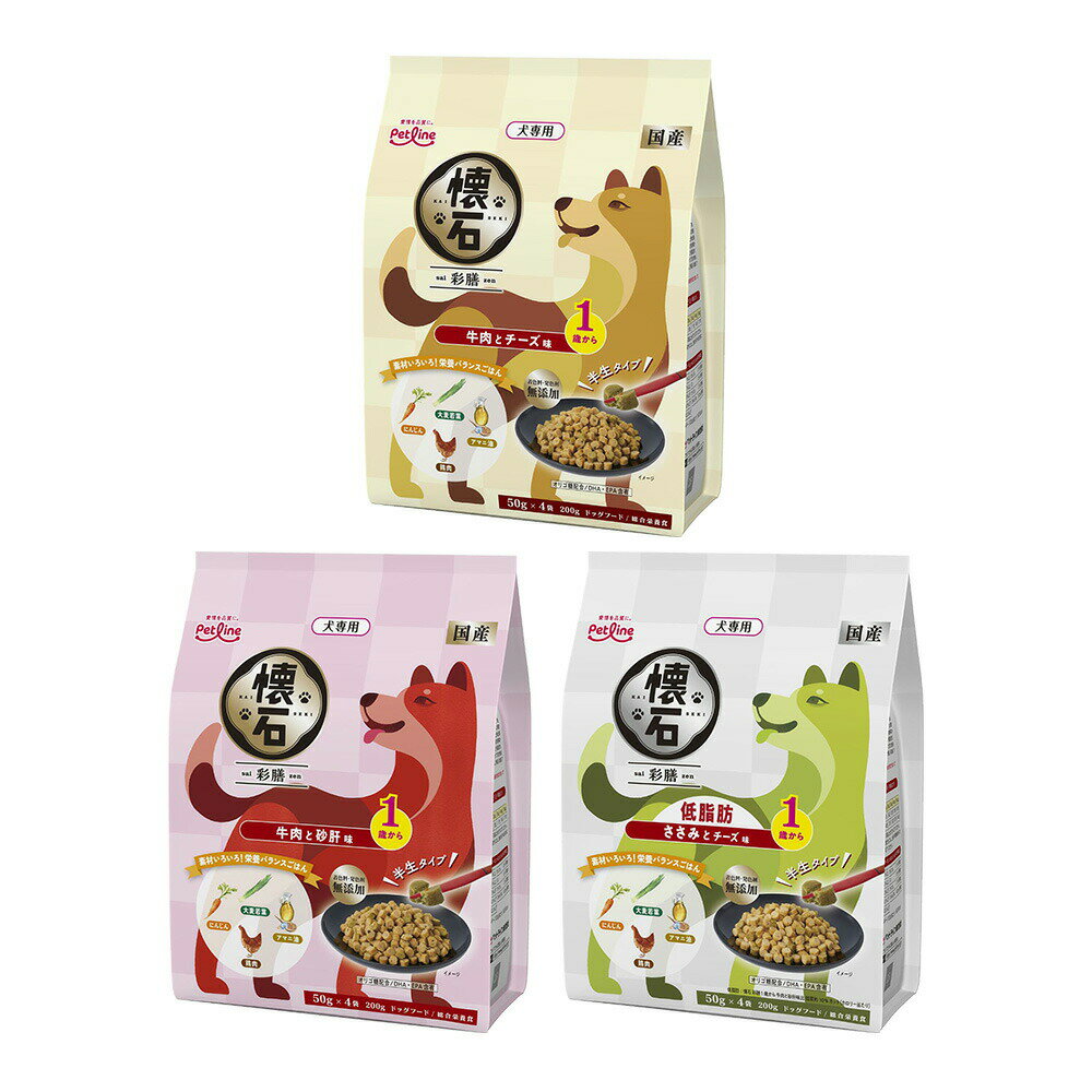 懐石 彩膳 1歳から 食べ比べ3種セット（牛肉とチーズ／牛肉と砂肝／低脂肪ささみとチーズ）