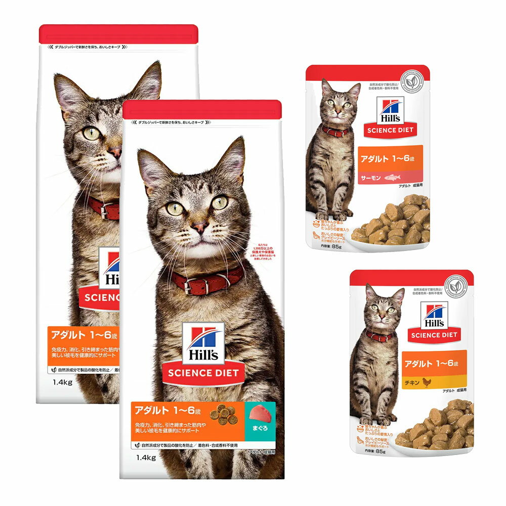 乐天商城 - キャットフード　サイエンスダイエット　アダルト　まぐろ　成猫用　1．4kg×2　＋　パウチ2袋おまけ付　ヒルズ　猫　ドライ　関東当日便