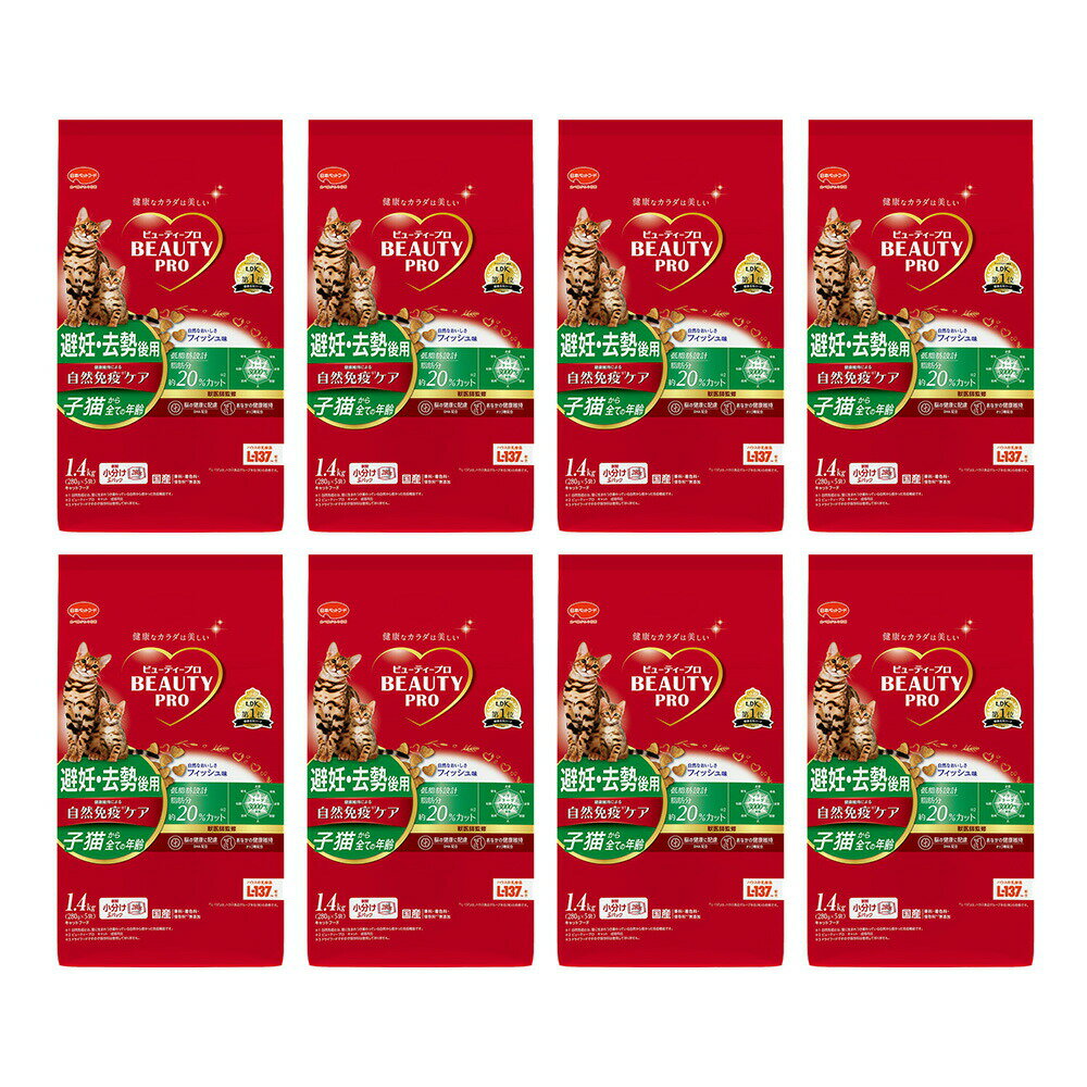 乐天商城 - キャットフード　ビューティープロ　キャット　避妊・去勢後用　フィッシュ味　1．4kg（280g×5袋）×8　関東当日便