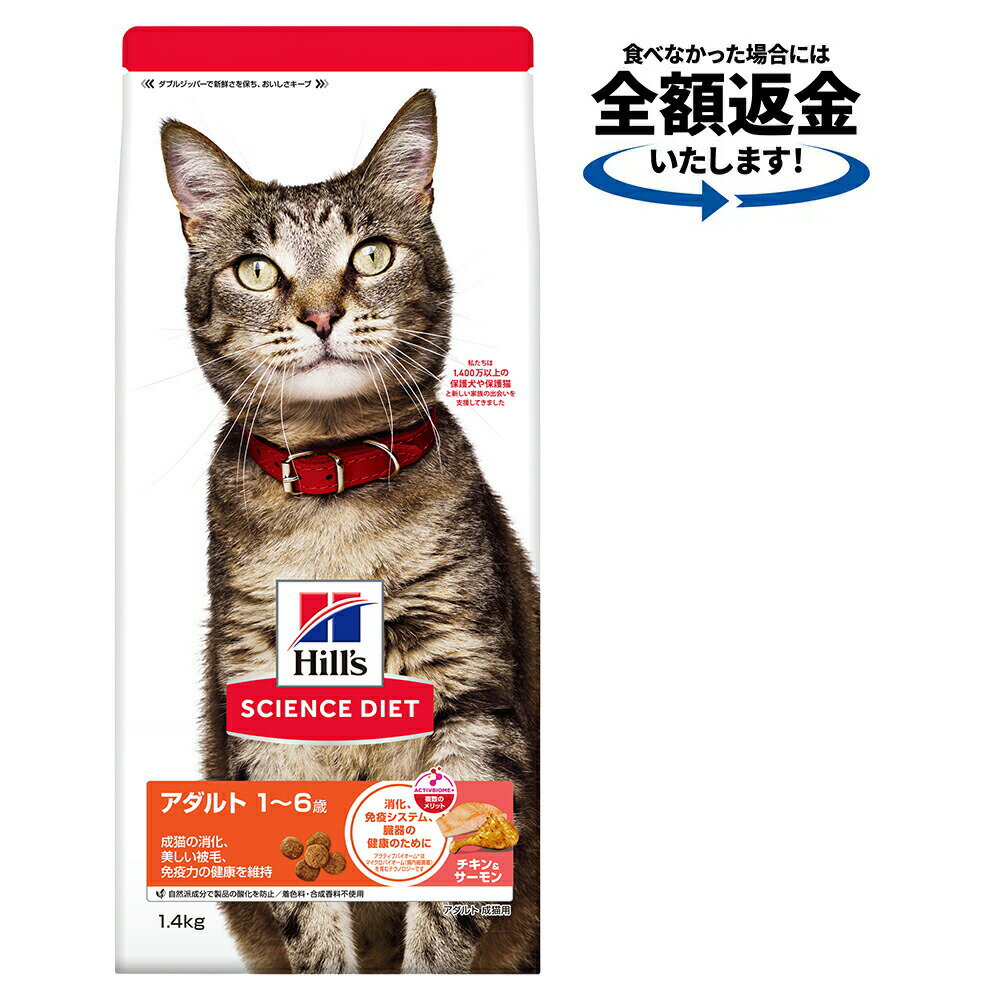 乐天商城 - キャットフード　サイエンスダイエット　アダルト　1〜6歳　チキン＆サーモン　成猫用　1．4kg　ヒルズ　猫　ドライ　関東当日便