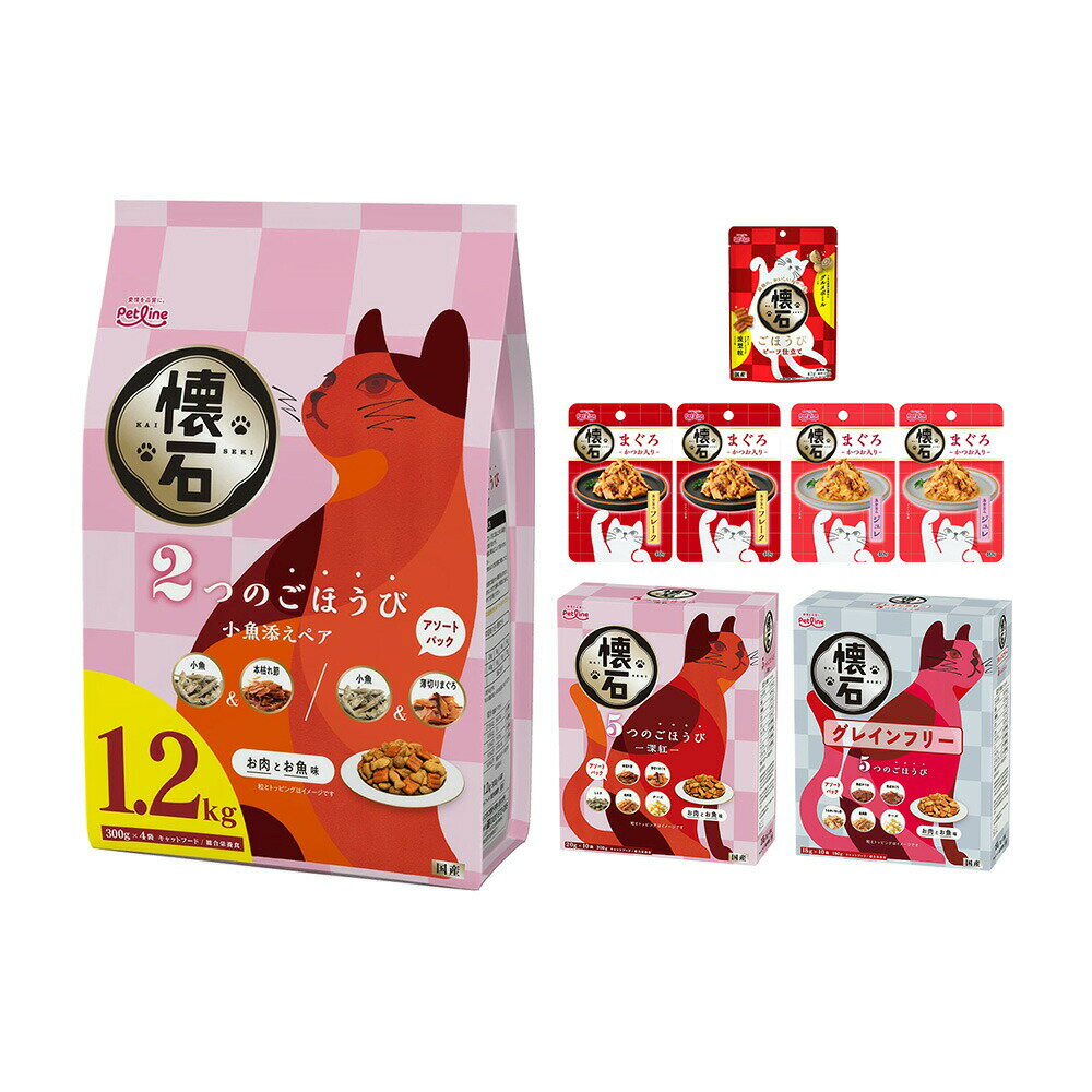 乐天商城 - 懐石　赤色セット　ドライフード（2つのごほうび・5つのごほうび）　＋　懐石レトルト（フレーク・ジュレ）　＋　懐石ごほうび　おやつ　関東当日便