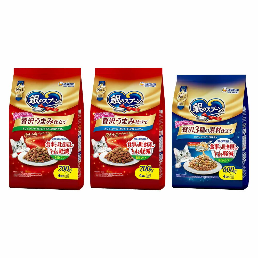 銀のスプーン　食事の吐き戻し軽減フード　贅沢3種の素材仕立て1種＆贅沢うまみ仕立て1種＆国産生かつおin1種各1袋　関東当日便